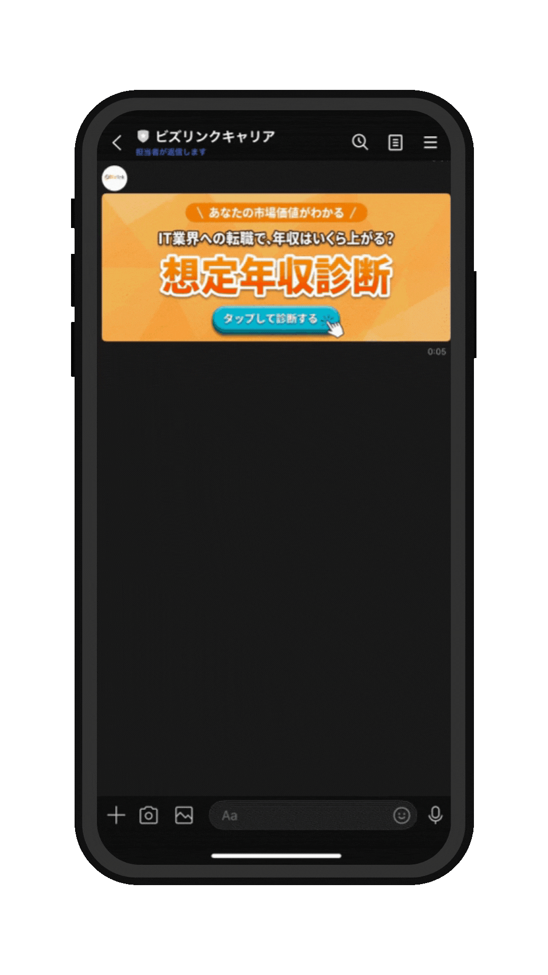 LINE診断画面のイメージ